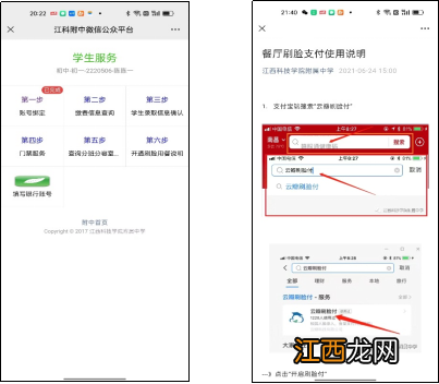 江科附中2023级新生入学报到流程一览 江科附中2021年招生电话