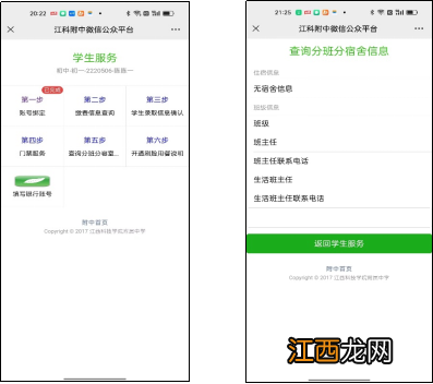 江科附中2023级新生入学报到流程一览 江科附中2021年招生电话