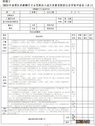 2023年肇庆高要区南岸城区小学积分入学申请表在哪下载