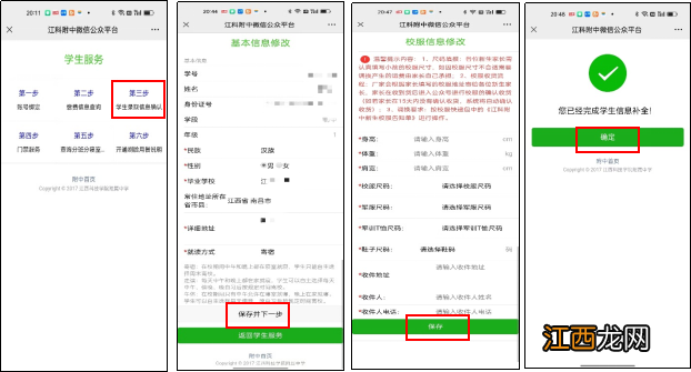 江科附中高一招生简章 江科附中2023级高一新生限时报到须知