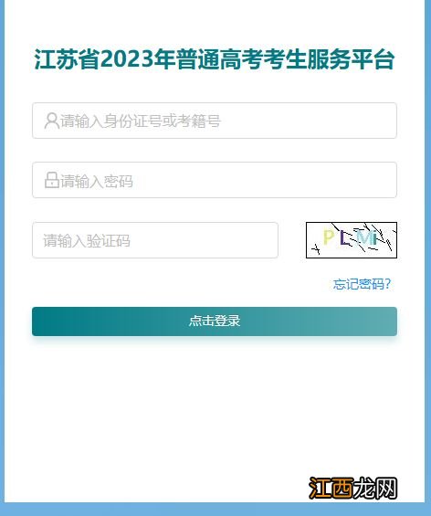 南通高考成绩查询 2023南通高考录取结果查询入口汇总