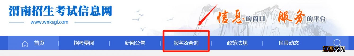 渭南招生考试信息网官网入口 渭南招生考试信息网站