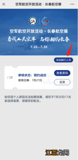 2023长春航展老年人需要预约吗现在 2023长春航展老年人需要预约吗