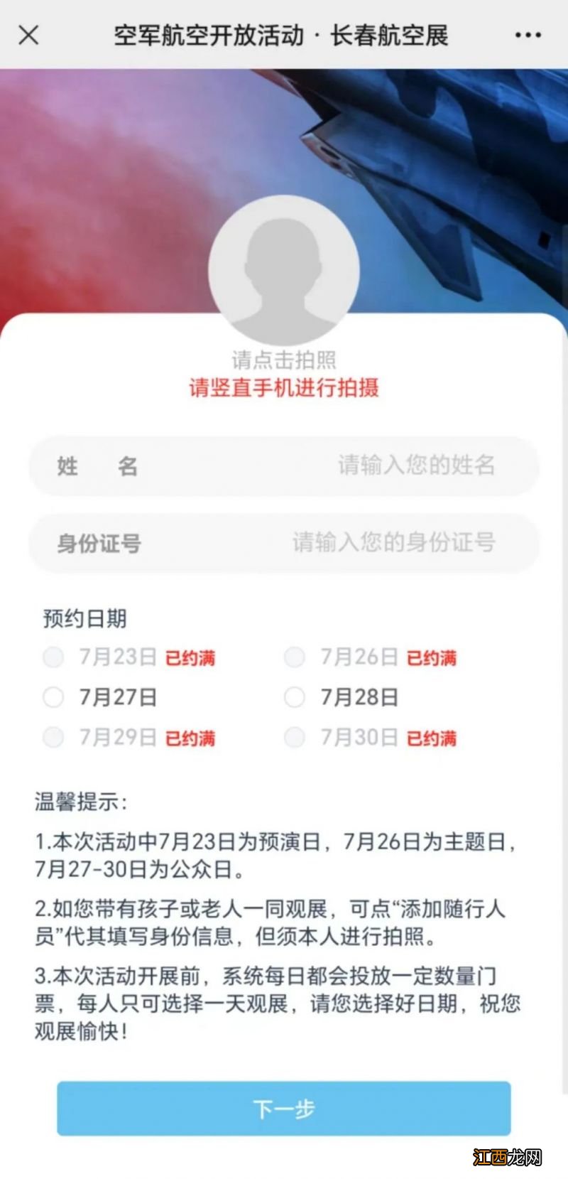 2023长春航展老年人需要预约吗现在 2023长春航展老年人需要预约吗