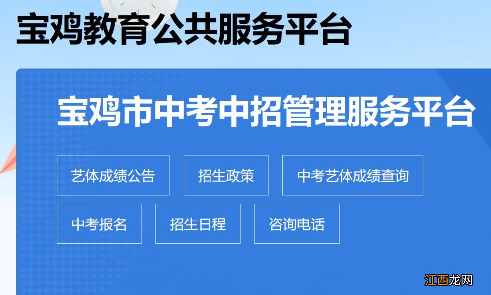 2023宝鸡中考招生办法怎么查询 宝鸡市中考录取查询办法