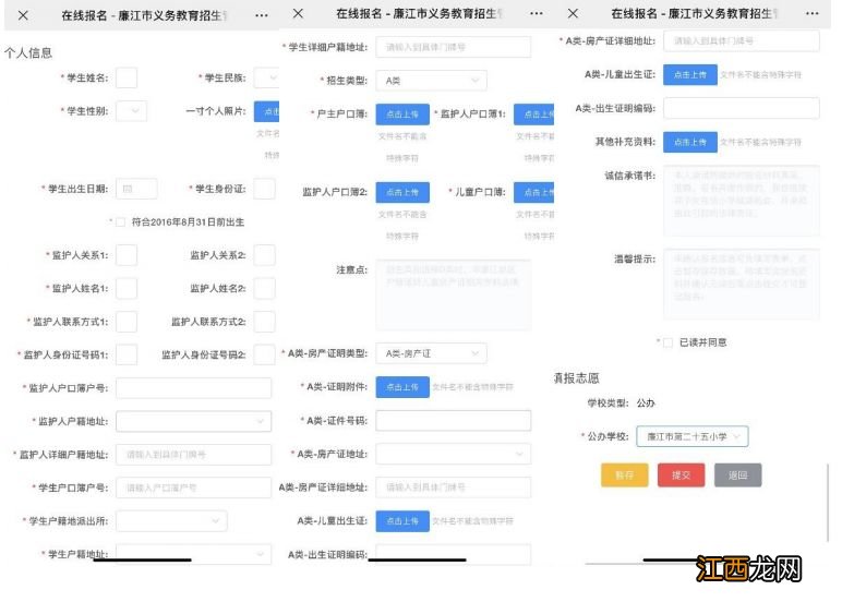 廉江教育局招生公告 廉江市义务教育招生系统操作指南2023