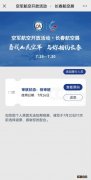 长春航展门票 2023长春航展预约待审核是成功了吗