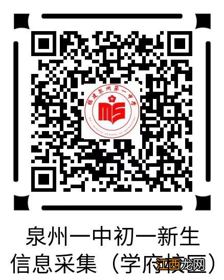 2023年泉州一中学府校区初一新生报到 泉州一中初中部招生