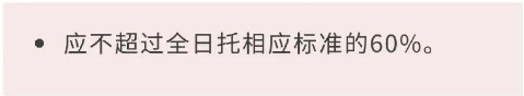 2023年金华市普惠托育服务收费标准 金华托育机构