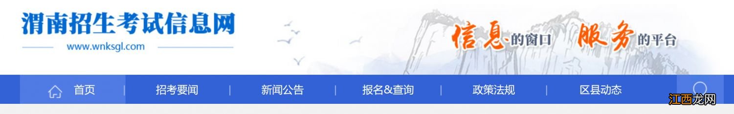 渭南招生考试信息网中考成绩查询入口