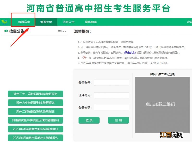 河南省普通高中成绩查询网站 河南省普通高中成绩查询系统