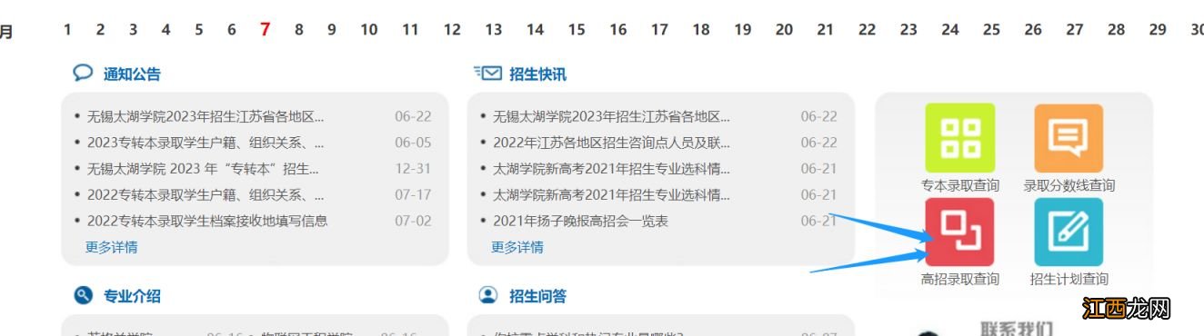 江苏高考录取结果查询时间2022 江苏高考录取结果怎么查询