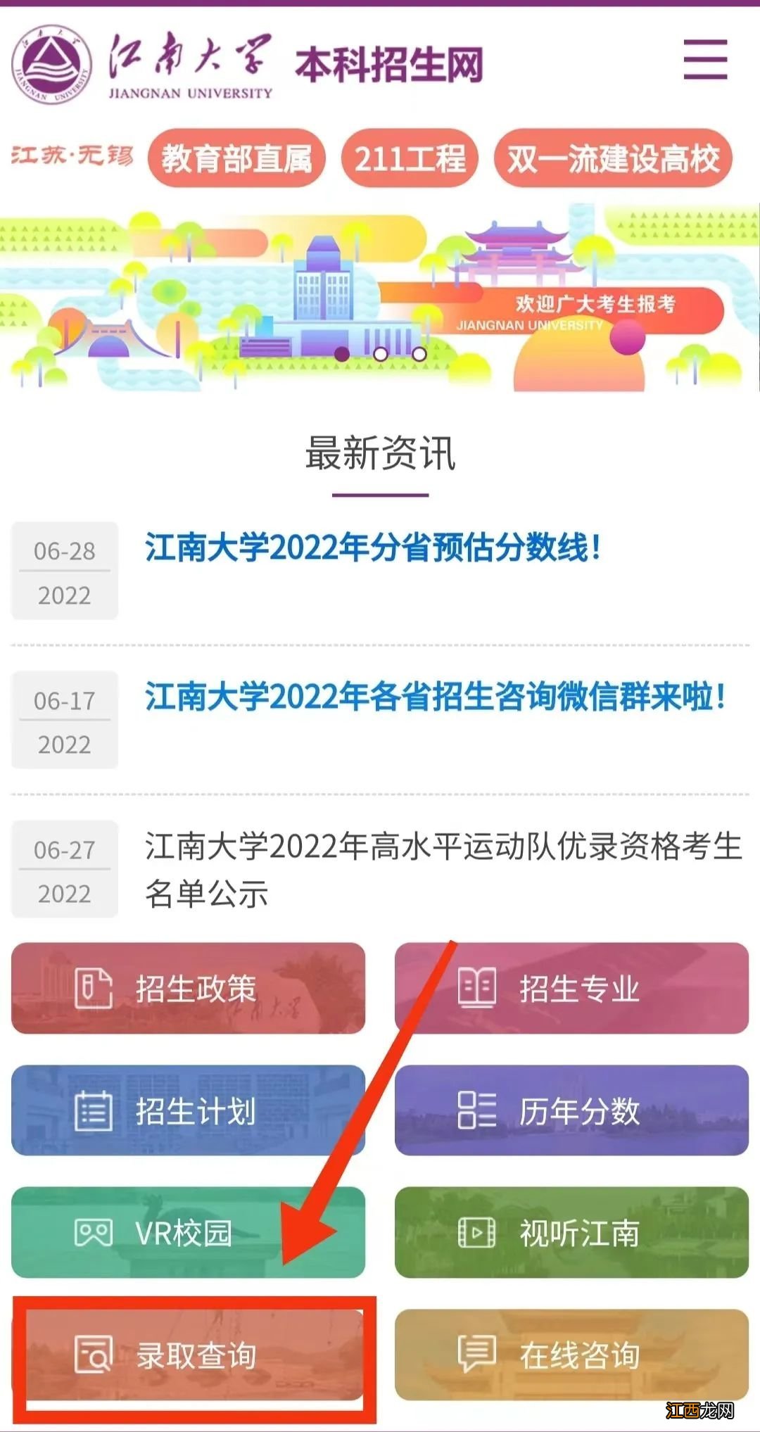 江苏省高考录取状态查询入口 江苏高考录取状态查询入口及流程