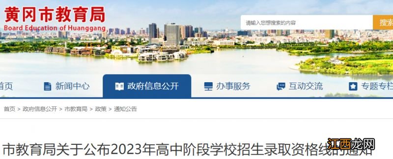 2023黄冈中考录取分数线 2023黄冈中考录取分数线什么时候出来