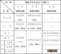 2023嘉兴下半年中小学教师资格笔试考试内容