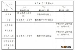 2023下半年湖南中小学教资笔试考试安排