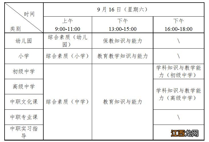 2023下半年湖南中小学教资笔试考试安排