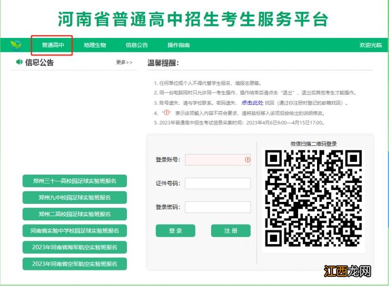 洛阳中考成绩查询时间2021 2023洛阳中考成绩查询通道