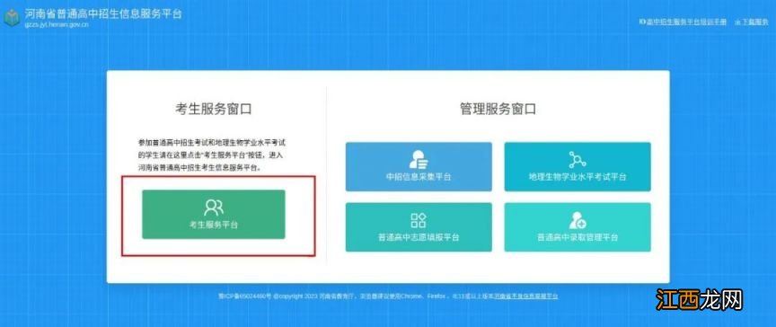 河南八年级生物地理中招考试成绩查询 2023洛阳八年级地理生物成绩查询入口