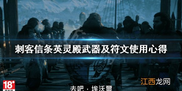 刺客信条英灵殿后期什么武器好用 刺客信条英灵殿后期最强武器