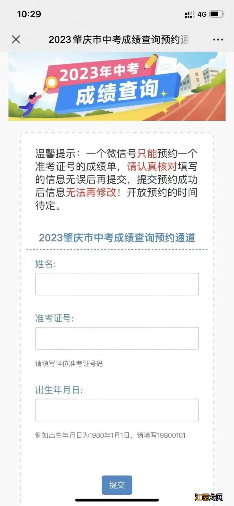 2023年肇庆中考成绩将于7月11日12:00公布