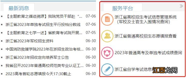 2023浙江省金华高考录取结果查询官网入口+时间安排表