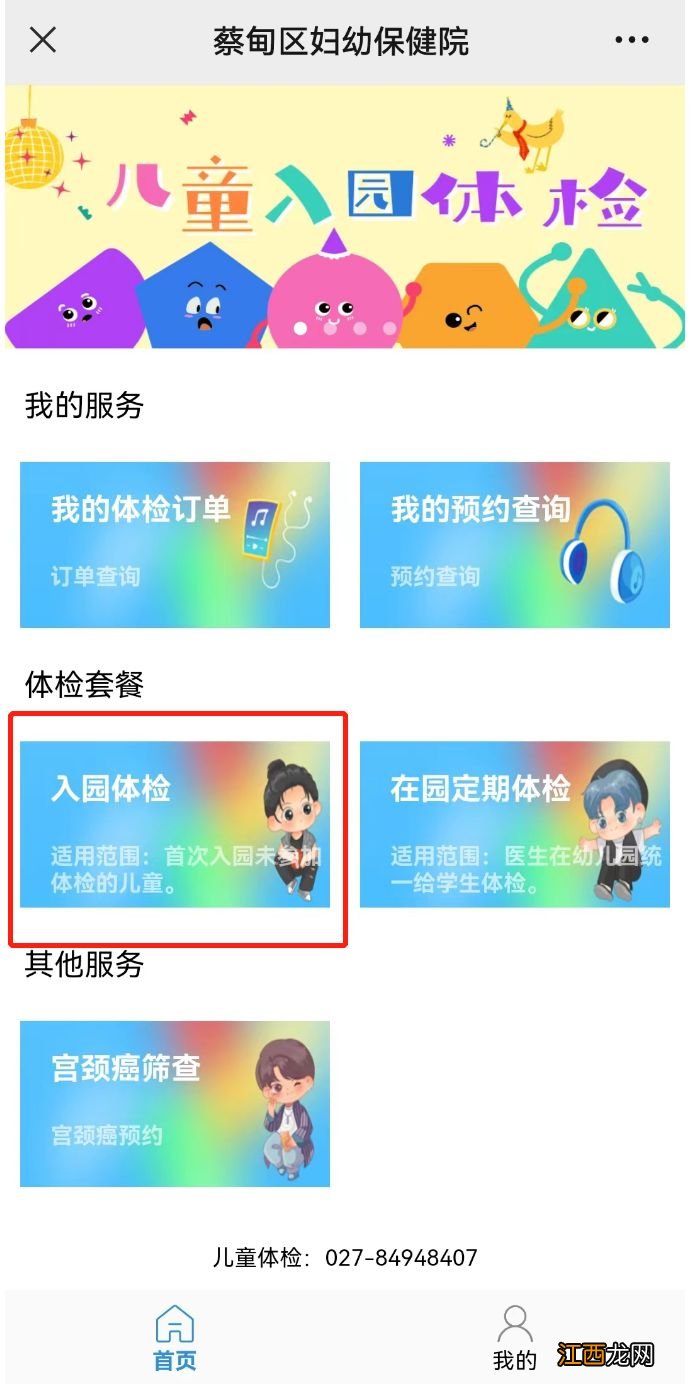蔡甸区妇幼保健院入园体检怎么预约 蔡甸区妇幼保健院上班时间