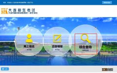 大连市中考成绩什么时候出来2021 大连中考成绩公布时间几点2023