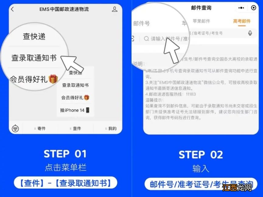 高考录取通知书查询通道在哪 高考录取通知书查询通道