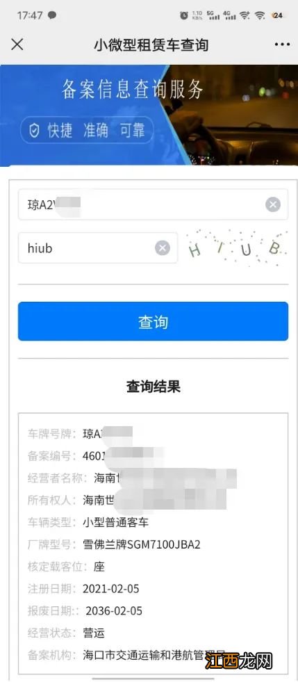 海南小微型客车租赁经营服务管理办法 2023海南小微型租车查询流程