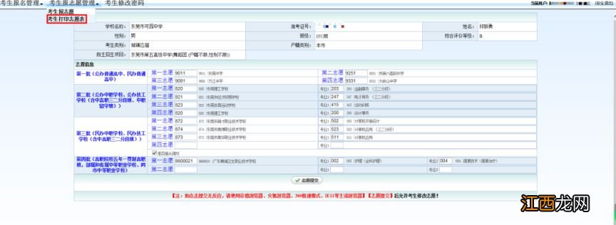 2023东莞中考志愿填报与录取最新政策 2021年东莞中考志愿录取时间