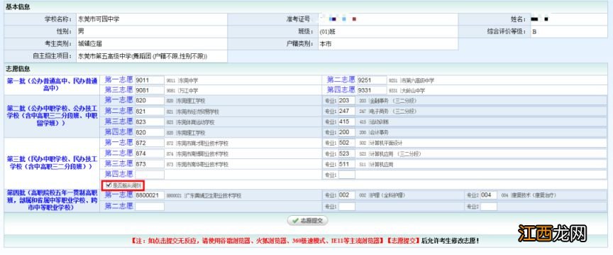 2023东莞中考志愿填报与录取最新政策 2021年东莞中考志愿录取时间