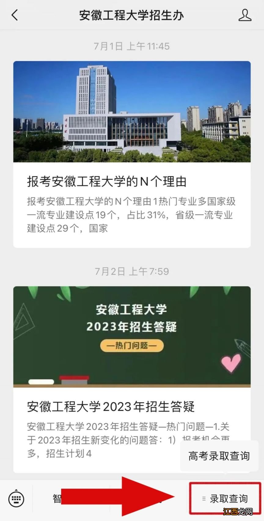 2023年安徽工程大学高考录取结果怎么查？附查询方式及入口