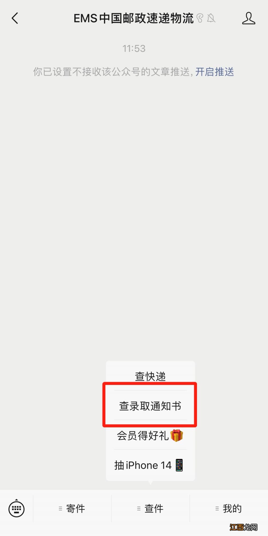 高考录取通知书物流信息怎么查 高考录取通知书物流信息查询指南