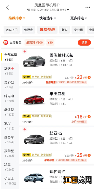 2023三亚可以在哪些平台租车？ 三亚租车攻略app