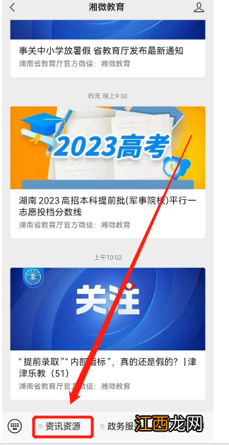 附入口 2023湖南中小学暑期安全专题课手机上怎么看