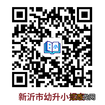 2023年新沂海门中学附属学校幼升小报名时间+入口+流程