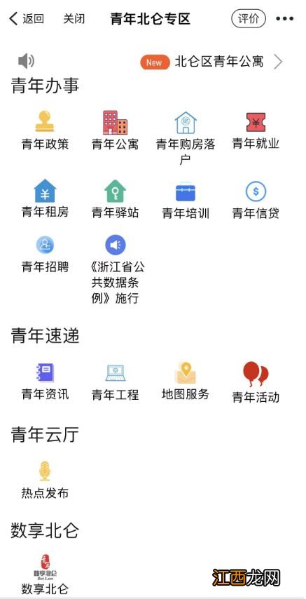 2023北仑青年公寓集中资格核验怎么申请？附申请入口