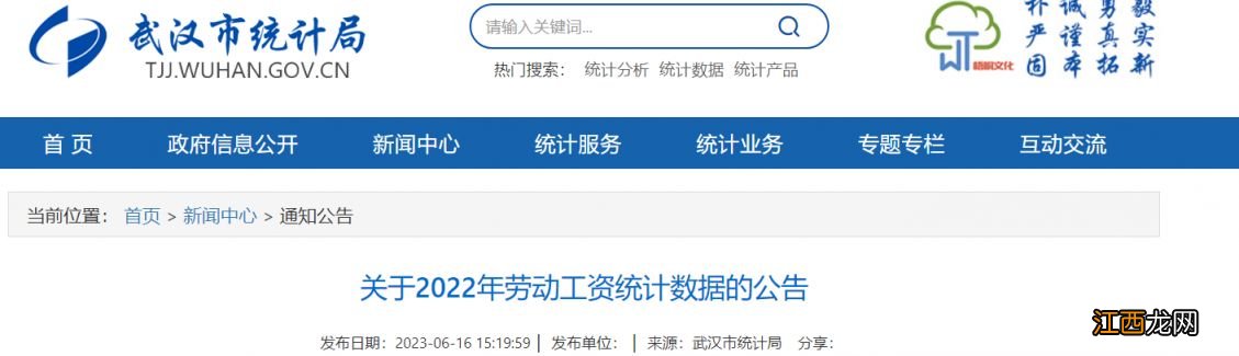 武汉平均工资多少2020 2022年武汉年平均工资是多少？