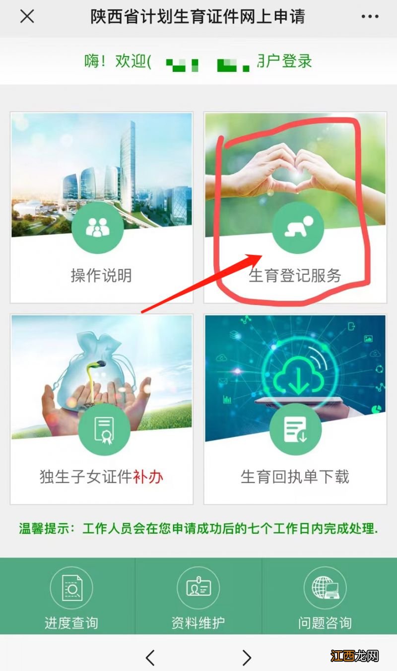 西安生育登记办理流程2022年 西安生育登记网上办理流程