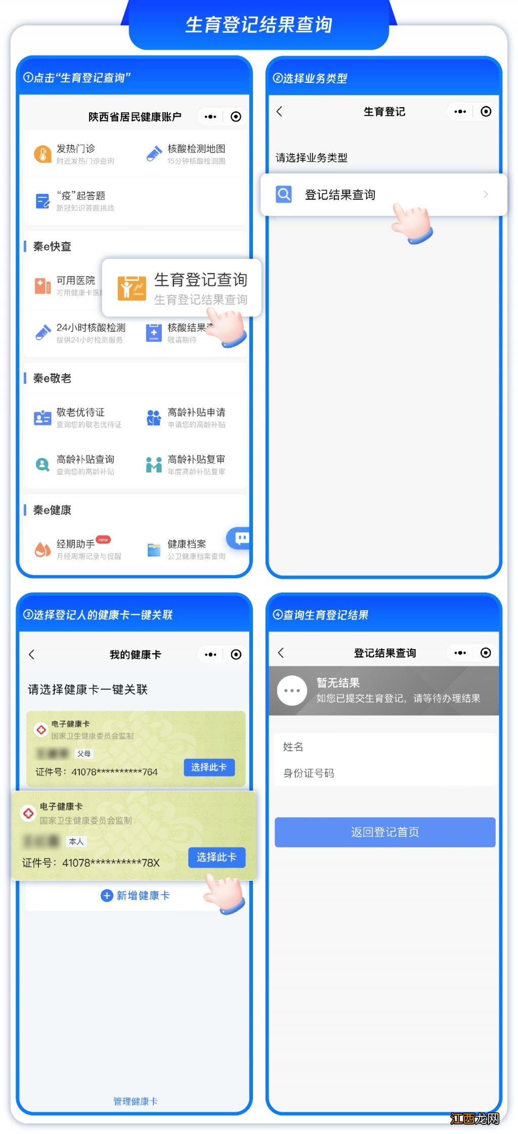 西安生育登记办理流程2022年 西安生育登记网上办理流程