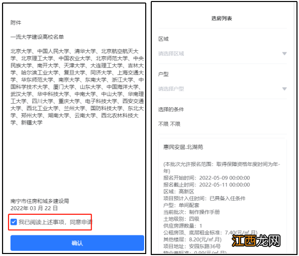 2023第四批南宁高坡岭人才公寓其他人才房报名选房入口+流程