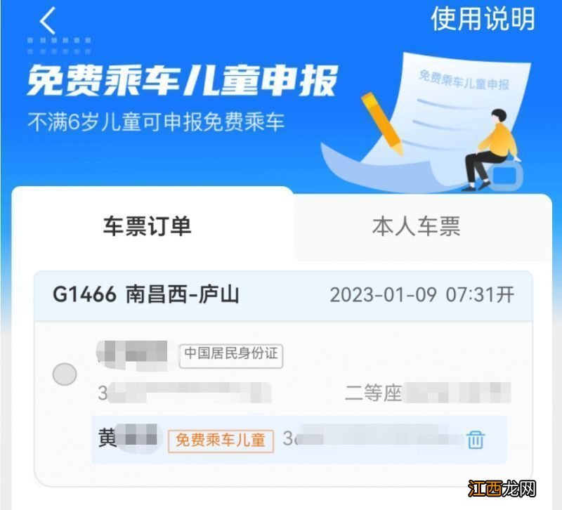 怎么申请免费儿童火车票 怎么申请免费儿童火车票优惠卡