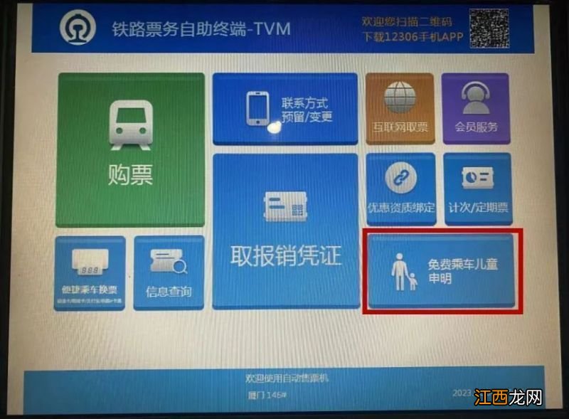 怎么申请免费儿童火车票 怎么申请免费儿童火车票优惠卡