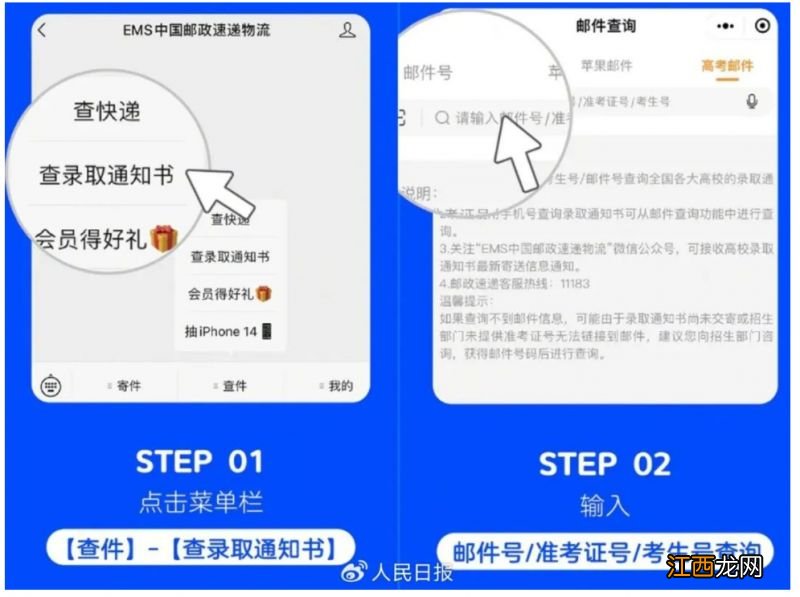 2023阳江如何查高考录取通知书位置 阳江二中录取通知书