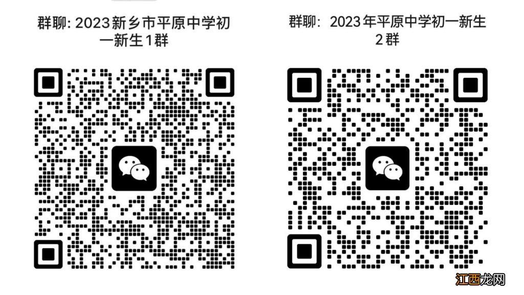 2023年新乡市平原中学初一新生录取通知