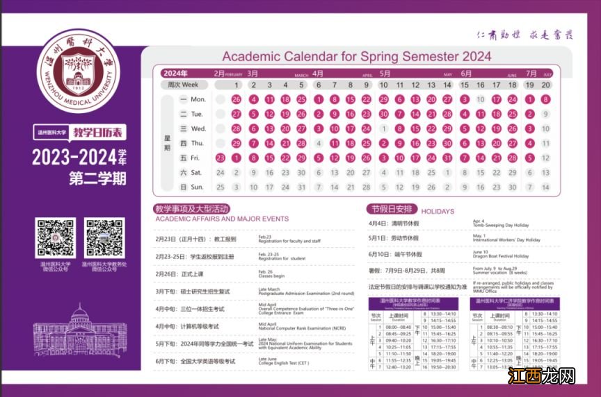 温州医科大学2023年暑假放假与秋季学期报到时间