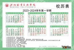 2023温州职业技术学院暑假放假时间及秋季开学时间