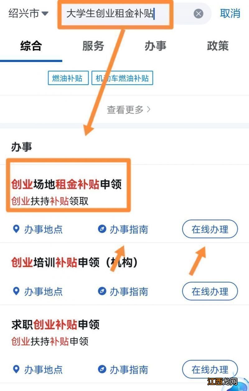绍兴大学生创业场地办公室租金补贴网上申请流程