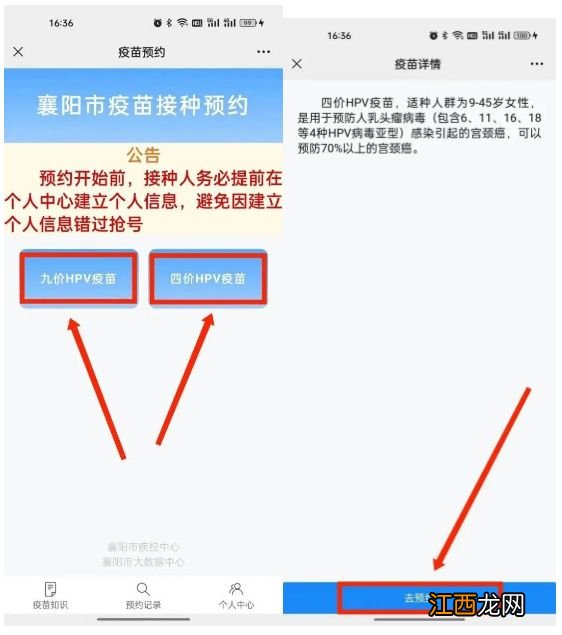 襄阳九价hpv疫苗怎么预约 2023年7月襄阳九价疫苗预约流程